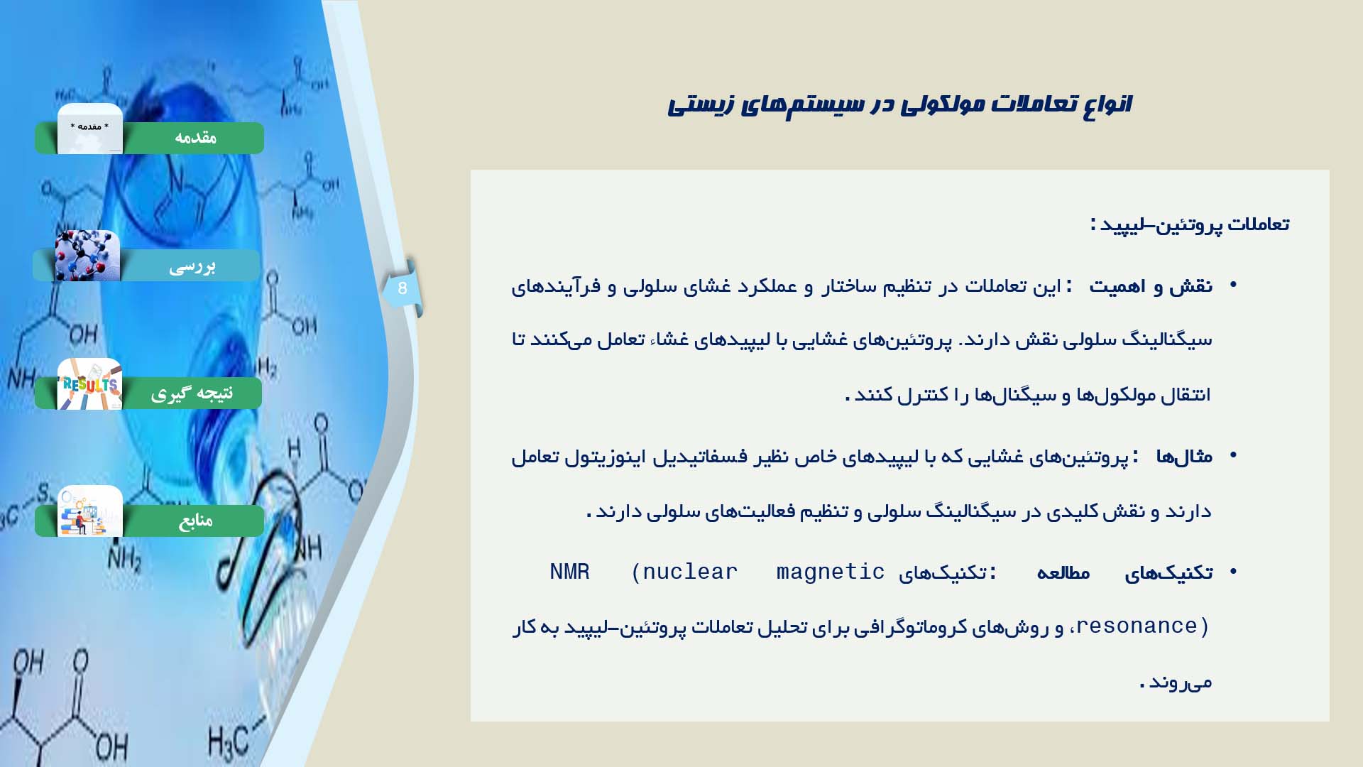 پاورپوینت در مورد تعاملات مولکولی در سیستم‌های زیستی و زیست‌محیطی